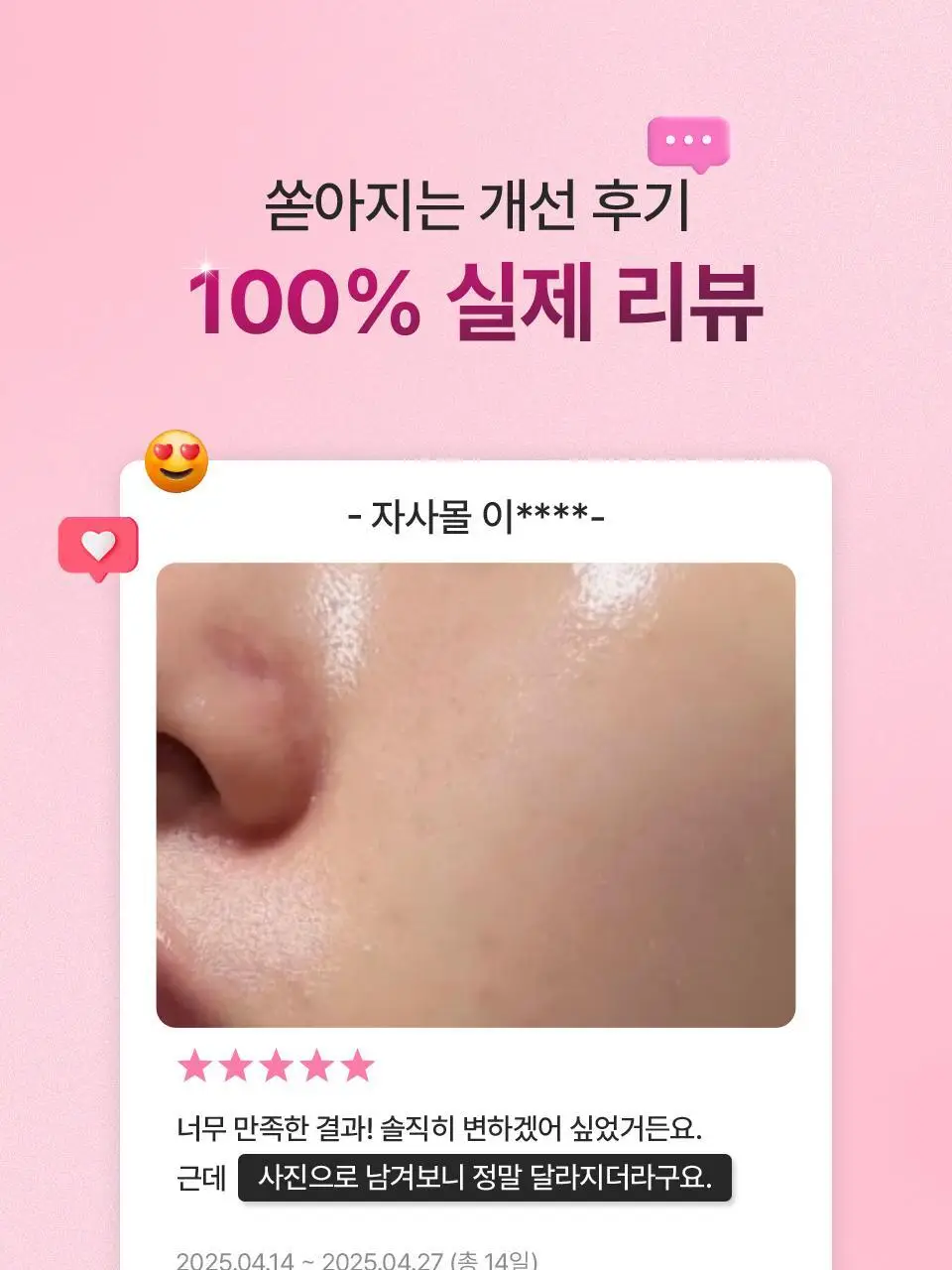 [로즈PDRN/잡티흔적] 아이소이 브라이트닝 잡티세럼 20ml 더블세트(20ml+20ml) 상세페이지 4